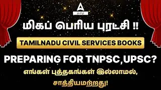 மிகப் பெரிய புரட்சி !! | TamilNadu Civil Services BOOKS | Preparing for TNPSC,UPSC?
