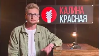 Интервью Романа из &laquo;Спать на потолке&raquo; на радио Калина красная, в программе &laquo;Зеленый шум&raquo;