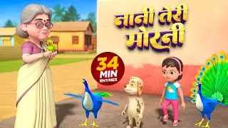 Nani Maa Ne Tota Pala - 34 Minutes Nursery 3D Rhymes | नानी माँ ने तोता पाला | | Jampi Rhymes | Poem