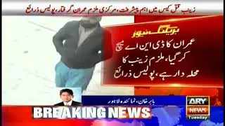 Zainab's Murderer Arrested
