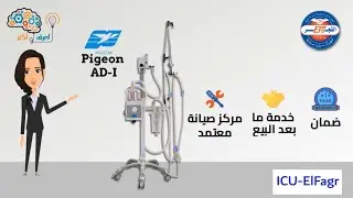 بدور على أيه في جهاز سيباب الحضانات؟ 🤔 – سلسله اعرف أكتر مع د/نور