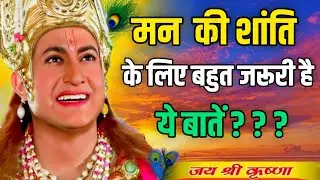 कुछ बात ईश्वर के चरणों में🙏 समर्पित है Shri 🙏Krishna motivational speech Geeta Dutt 