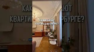 Квартира 94 м2 в старом фонде Петербурга после реставрации