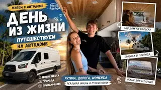 ОДИН НАШ ДЕНЬ И ПУТЬ К ВЭНЛАЙФУ | СТРАХИ И РАСХОДЫ