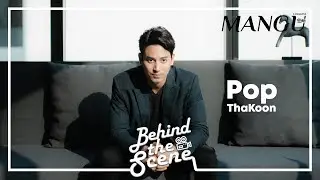 Mangu | Behind The Scene :  Pop Thakoon ป๊อป-ฐากูร การทิพย์