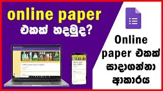 How to make online Test paper using google forms Sinhala | How to make google form application