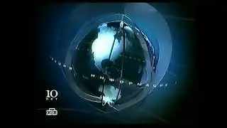 Новости [04.10.2003] (начало выпуска)