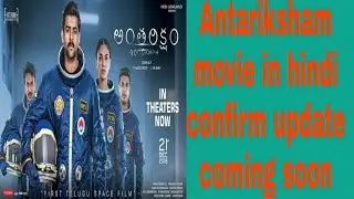Antariksham movie in hindi dubbed confirm update / Antariksham movie hindi me kab aaigi full update!