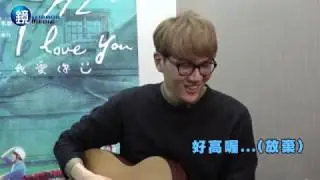 影音專訪》宇宙人小玉 吉他把妹術