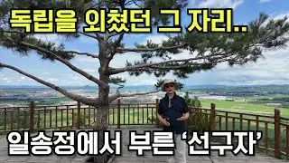 선구자(해란강이 보이는 일송정에서)