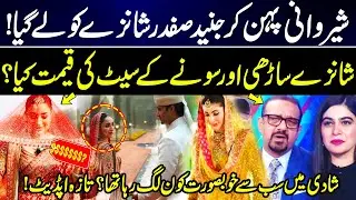 Junaid Safdar Wedding | Latest Updates | Maryam Nawaz Look | Shanzay's Jewelry Shocking Price