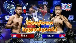 Vann Veoun vs Leap Rotha | PNN 31.05.2020