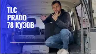 Молоток из истории в 2025 году Toyota Prado 78 кузов #TLCprado #ТЛКПрадо #прадо78