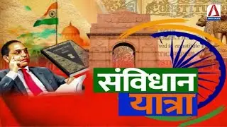 Indian Constitution : आज़ादी से लोकतंत्र और गणराज्य बनने तक की यात्रा