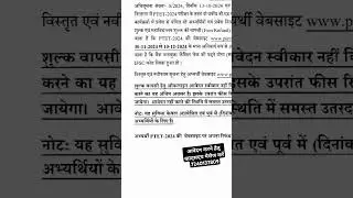 PTET fees refund form kese bhare || ptet refund fees 2024
