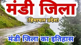 Mandi District (Himachal Pradesh) || History of Mandi District ||