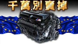 德国品质YYDS！欧洲8款“金字塔尖”发动机，随便挑一辆都不踩雷！