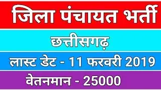 cg vacancy 2019, cg jobs 2019, cg jobs news, cg jobs 2019 january, cg job vacancy