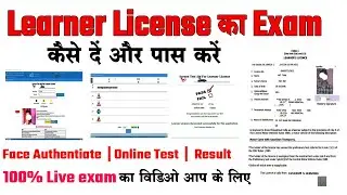 ll exam kaise de 2025 | driving licence online test kaise pass kare | learner licence test video