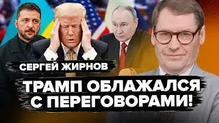 😮ЖИРНОВ: Вы НЕ ПОВЕРИТЕ, что предложил ПУТИН ТРАМПУ! То, что раскрыли о ПЕРЕГОВОРАХ, напугало ВСЕХ!