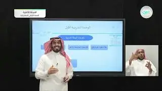 مكونات الجملة الاسمية 2 - اللغة العربية 1 - السنة الأولى المشتركة