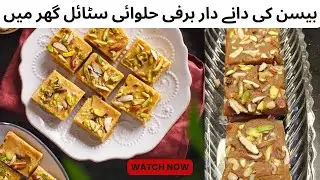 Homemade Besan ki Barfi | Traditional Pakistani Sweet Recipe