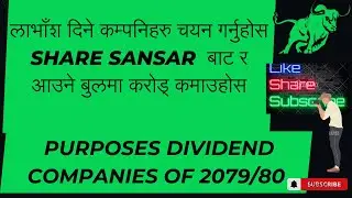 The Only Dividend Investing Video You Need To Watch in 2023 | Nepali share market news |