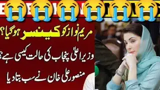 Maryam Nawaz Cancer|| CM Punjab Health|| Sad News of CM Punjab province|| Breaking News||