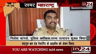 Thane Unit of Konkan Excise Department sent notice to NCB Director sameer wankhede-in24news