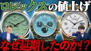 Latest Rolex news! When is the next price increase?