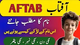 Aftab Name Meaning in Urdu and Lucky Number | Aftab Naam Ka Matlab | Top Islamic Name |