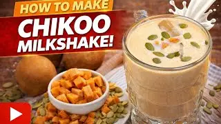 Summer Special Chikoo Milkshake | Thick & Creamy Recipe | sk smart cooking 