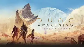 Dune Awakening пробуждение Часть 22 задание доделываем планетолога