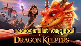 The Dragon Keeper (2025) Movie Explained in Malayalam