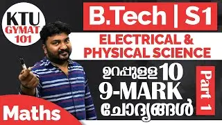 B Tech | S1 | Electrical & Physical Science | Sure 9-Marks Questions & Answers | #btech #btechmaths