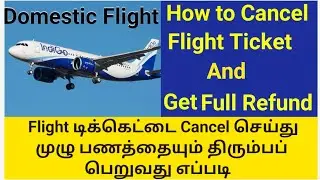 How to Cancel Domestic Flight ticket and get Full Refund in tamil| Latest Information 2023