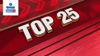 TOP25  BULLETIN LIVE | 28 -01-2026 | GOA NEWS | GOA LATEST UPDATES | GOMANTAK TV