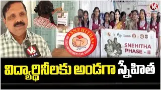 Snehitha Program Addresses Female Students&rsquo; Issues, Complaint Box Introduced | V6 News