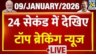Today’s Top Breaking News | 24 सेकंड में पूरी खबर | Tejas 24 | 9 Jan 2026 | Crime | Bihar | Mamata