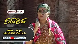 Kalankitha | 11th December 2025 | Full Episode 14 | ETV Plus