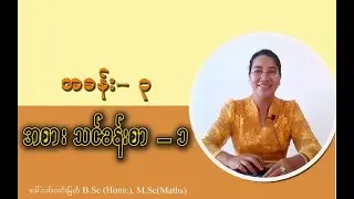 #Grade-1#Grade2#Grade-3#Grade-4#Maths Grade-4 (chapter-3) part-1 အစားသင်ခန်းစာ-၁