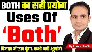 Use of Both| English Grammar | By Me Star Ritesh Jha Sir | #ssccgl #sscchsl #sscmts #gd