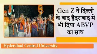 Hyderabad Central University Election में ABVP की प्रचंड जीत, Gen Z ने राहुल गांधी को फिर दिया झटका