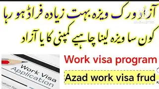 3 month work visa | Azad visa | about visa information full details | Visa Fraud bhot zada ho raha