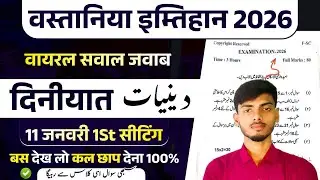 Wastaniya Diniyat 2026 || Wastania Diniyat Sawal  | Bihar Madarsa Board | Wastaniya Exam 2026