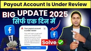 Your payout account is under review in facebook | How to Solve Payout account is under review ✅