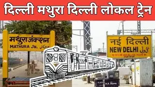Delhi Mathura local train  delhi to mathura to delhi  shakurbasti local train  local train list