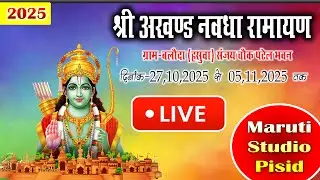 Akhand Nawdha Ramayan Pratiyogita Gram Baloda (Hasuwa)