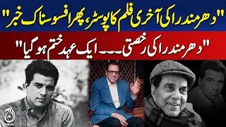 Bollywood legend Dharmendra passes away at 89 after a glorious six-decade career - Aaj Digital