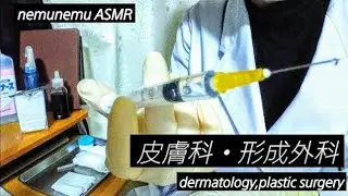 ASMR 皮膚科・形成外科 ロールプレイASMR dermatology plastic surgery roleplaying ゴム手袋 latex gloves